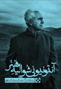 آنتونیونی شوالیه هنر